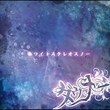 ホワイトステレオスノーB-TYPE