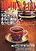 珈琲時間 2010年 11月号 [雑誌]