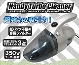 ハンディターボクリーナーの画像