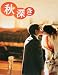 Akifukaki Poster Japanese 27x40 Norito Yashima Eriko Sat? Hidekazu Akai