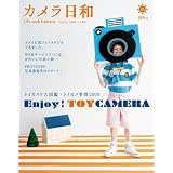 カメラ日和 2009年 07月号 [雑誌] VOL.25