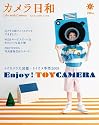 カメラ日和 2009年 07月号 [雑誌] VOL.25