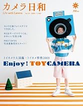 カメラ日和 2009年 07月号 [雑誌] VOL.25