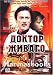 Doctor Zhivago 4DVD SET
