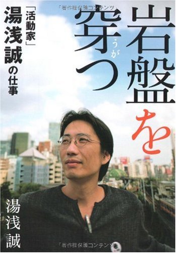 岩盤を穿(うが)つ