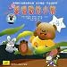 Little Squirrel and Its Balloon (Xiao Song Shu He Ta De Qi Qiu)