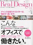 Real Design (リアル・デザイン) 2009年 11月号 [雑誌]