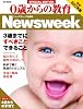 0歳からの教育 2012年版 (HC-ムック)