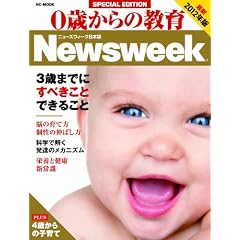 0歳からの教育 2012年版 (HC-ムック)