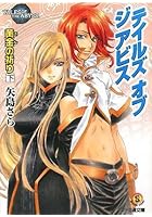 テイルズオブジアビス 黄金の祈り下