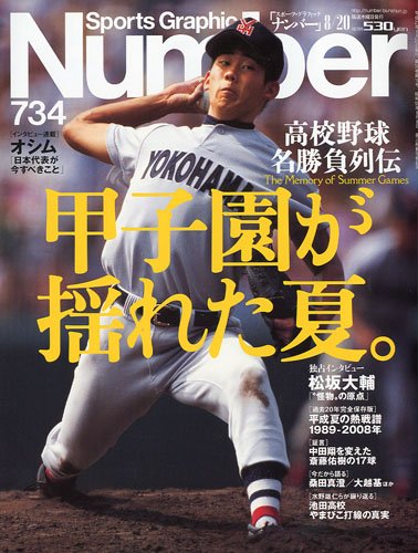 Sports Graphic Number (スポーツ・グラフィック ナンバー) 2009年 8/20号 [雑誌]