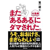 また、「あるある」にダマされた。