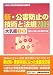 新・公害防止の技術と法規〈2009〉大気編
