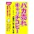 「バカ売れ」キャッチコピーが面白いほど書ける本