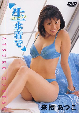 来栖あつこのアイテム画像