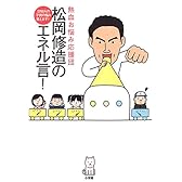熱血お悩み応援団 松岡修造のエネル言―2700人の子供の悩み答えます!