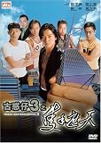 Young and Dangerous 3