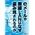 eメールや無線LANはなぜ盗み見されるのか (SCC books)