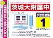 茨城大学附属中学校 予想問題集1