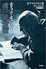 魂の錬金術―エリック・ホッファー全アフォリズム集