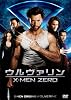 ウルヴァリン：X-MEN ZERO ＜2枚組特別編＞〔初回生産限定：デジタル・コピー付〕  [DVD]