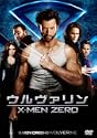 ウルヴァリンXMEN ZERO