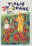 とうさんはコケッコかんとく 画像