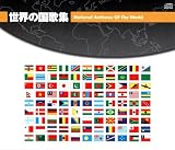 ���E�̍��̏W (4CD) �摜