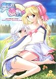魔王の娘たち ビジュアルファンブック (RASPBERRY BOOKS) の評価・レビュー