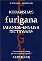 Kodansha's Furigana Japanese-English Dictionary