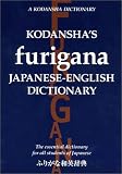 Kodanshas Furigana Japanese-English Dictionary