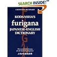 Kodansha's Furigana Japanese-English Dictionary by  Masatoshi Yoshida and Yoshikatsu Nakamura