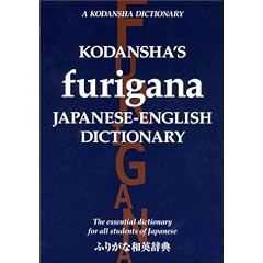 Kodansha's Furigana Japanese-English Dictionary