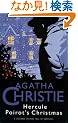 Hercule Poirot's Christmas (The Christie Collection)