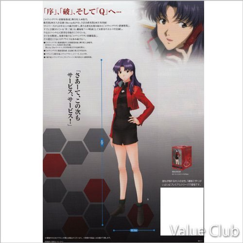 エヴァンゲリオン新劇場版：PMフィギュア Vol.5 葛城ミサト (ミサトフィギュア)