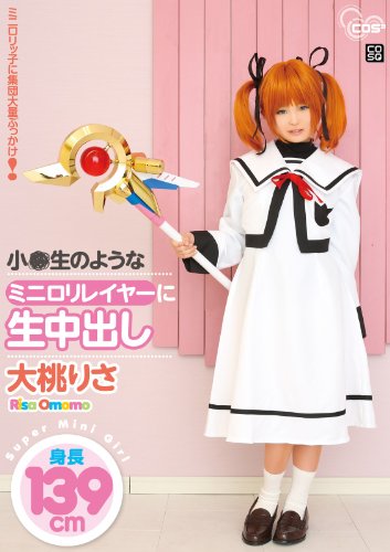 小○生のようなミニロリレイヤーに生中出し 大桃りさ CMP [DVD]