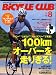 BiCYCLE CLUB (バイシクル クラブ) 2008年 08月号 [雑誌]