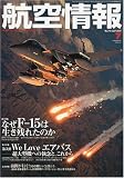 航空情報 2009年 07月号 [雑誌]