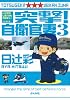 突撃!自衛官妻 3
