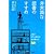非常識な読書のすすめ ―人生がガラッと変わる「本の読み方」30