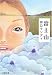 富士山 (文春文庫)