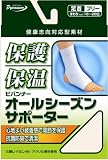 オールシーズンサポーター 足首 フリー