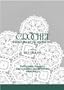 Crochet From Start to Finishing: Everything You Need For Learning and Improving Your Skills