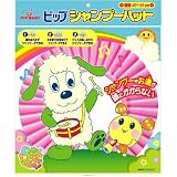 PIPBABY ピップシャンプーハット いないいないばぁっ! ピンク