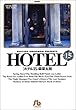 ホテル (15) (小学館文庫)