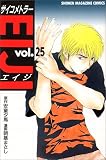 サイコメトラーEIJI (25) (少年マガジンコミックス)