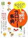 見るだけヤセ! 脂肪を減らすカロリー事典