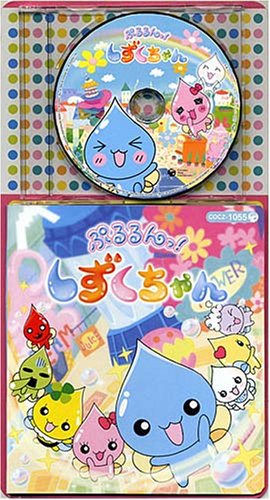 Cover image : コロちゃんパック ぷるるんっ！しずくちゃん