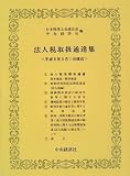 ｜法人税取扱通達集―平成8年3月1日現在