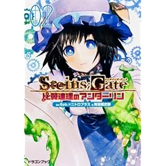 STEINS;GATE�]�V���^�C���Y�E�Q�[�g�]  �䗃�A���̃A���_�[����(2) (�x�m���h���S���u�b�N)